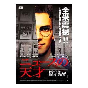 DVD／ニュースの天才