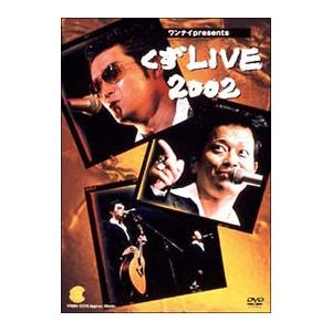 DVD／ワンナイpresents くずLIVE 2002