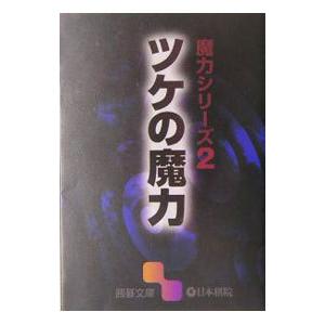 ツケの魔力／日本棋院
