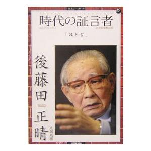 時代の証言者 ５／読売新聞社