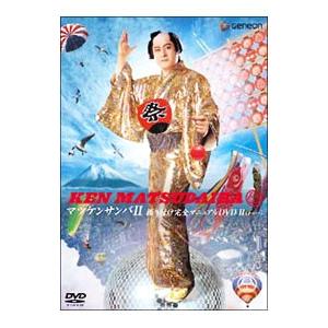 DVD／マツケンサンバII 振り付け完全マニュアルDVD2