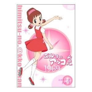 ひみつのアッコちゃん 第三期(1998)コンパクトBOX1 DVD : ユーズタウン