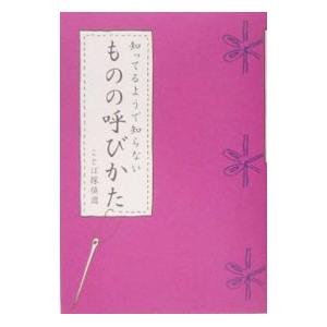 新編日本古典文学全集(1)古事記/山口佳紀,神野志隆光 : WEB書店 代理