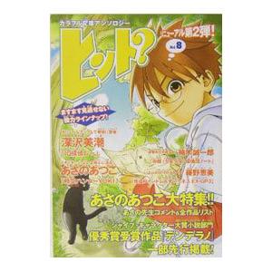 ヒント Vol．8／ジャイブ