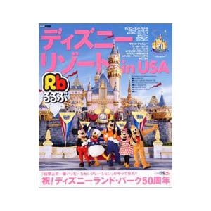 るるぶ ディズニー 本の商品一覧 通販 Yahoo ショッピング