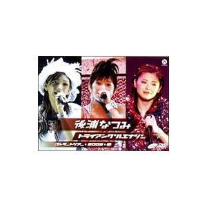 DVD／後浦なつみコンサートツアー2005春「トライアングルエナジー」