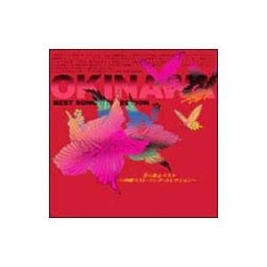 オムニバス／美（ちゅ）ら歌よベスト〜沖縄ベスト・ソング・コレクション〜