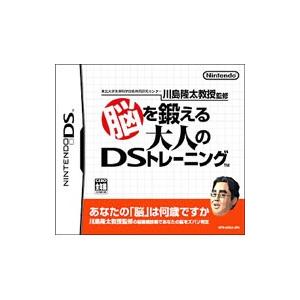 DS／脳を鍛える大人のDSトレーニング