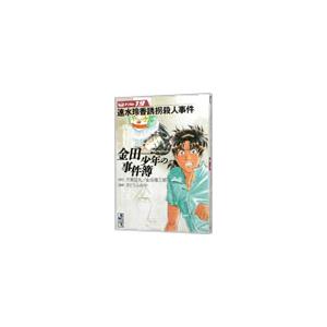 金田一少年の事件簿 19／さとうふみや
