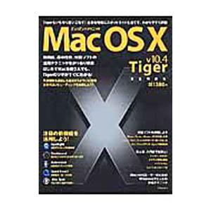 Ｍａｃ ＯＳ １０ビュンビュンテクニック