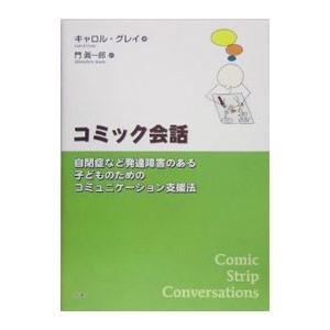 コミック会話／キャロル・グレイ
