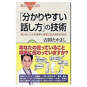 新書 分かりやすい話し方 の技術 吉田たかよし 管理 4314 コレクションモール 通販 Yahoo ショッピング