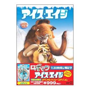 DVD／アイス・エイジ スペシャル・バリュー・エディション