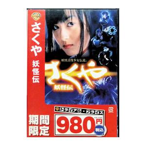 DVD／さくや 妖怪伝