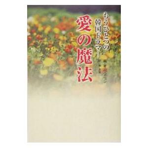 愛の魔法／ペソニョン