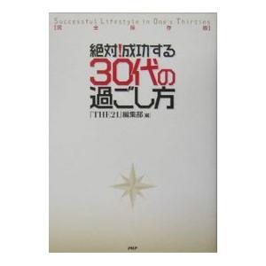 成功する30代の過ごし方の買取情報