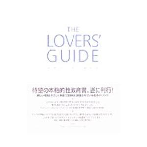 ラヴァーズ・ガイド／アンドリュー・スタンウェイ