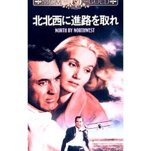 DVD／北北西に進路を取れ 特別版