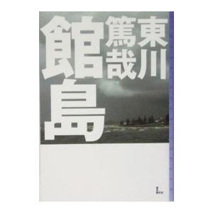 星新一ショートショートセレクション 15巻セット/星新一 : bookfan