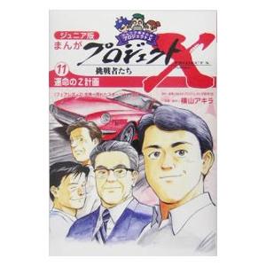 まんがプロジェクトxの商品一覧 通販 Yahoo ショッピング