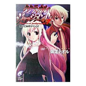 タクティカル ジャッジメント 7 師走トオル T ネットオフ まとめてお得店 通販 Yahoo ショッピング