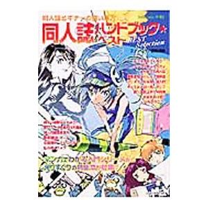 文庫同人誌