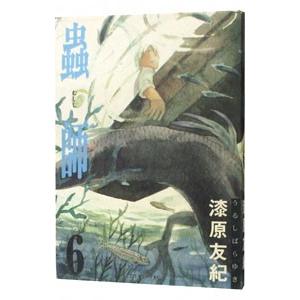 講談社（kodansha） 蟲師 愛蔵版/漫画全巻セット/特別編「日蝕む翳」付
