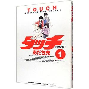 新品 / タッチ 完全復刻版BOX vol.1-5(全5BOX) 全巻セット