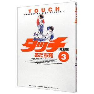 完全版 タッチ 全12巻 あだち充 中古コミック マンガ 漫画 全巻セット