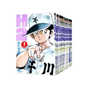 H2（エイチ・ツー） （全34巻セット）／あだち充