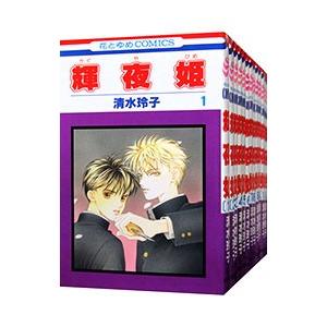 輝夜姫 （全27巻セット）／清水玲子