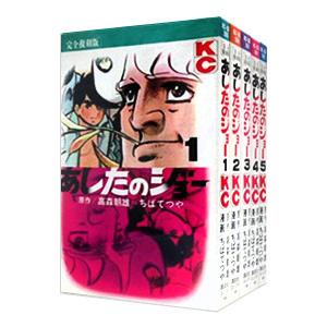 あしたのジョー 全巻 セット 全12巻 ちばてつや 文庫版 全巻セット