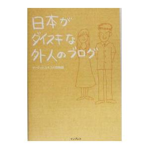 日本がダイスキな外人のブログ−マーティとユキコの恋物語−／マーティ