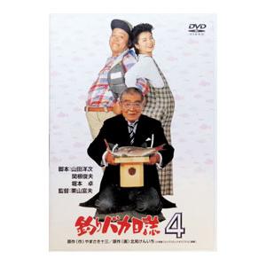 DVD／釣りバカ日誌 4