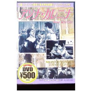 DVD／アンナ・カレニナ
