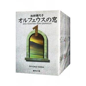 集英社 オルフェウスの窓 （全9巻セット）／池田理代子 : ネット