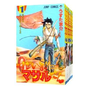すごいよ！！マサルさん （全7巻セット）／うすた京介