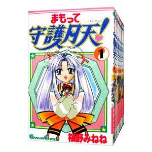 まもって守護月天！ （全10巻セット）／桜野みねね : ネットオフ