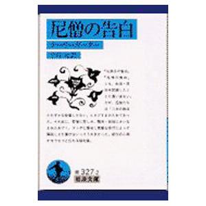 尼僧の告白／中村元【訳】
