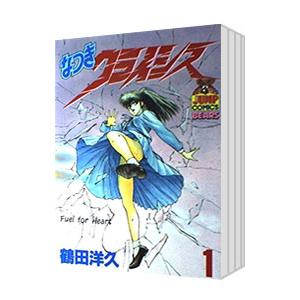 なつきクライシス （全18巻セット）／鶴田洋久