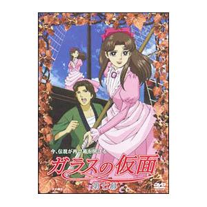 DVD／ガラスの仮面 第七幕