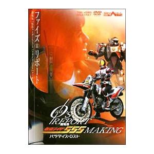 劇場版 仮面ライダー555 パラダイス・ロスト ディレクターズカット版