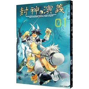 送料無料 完全版 封神演義 全18巻 藤崎竜 中古コミック マンガ 漫画