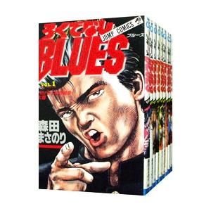 ろくでなしBLUES （全42巻セット）／森田まさのり