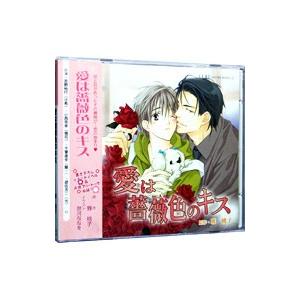 「愛は薔薇色のキス」