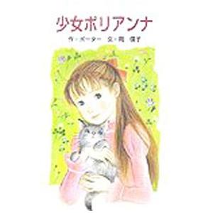 世界名作アニメ絵本 セット 21巻から40巻 永岡書店 全巻、表紙