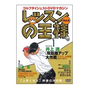 DVD／レッスンの王様 Vol．6
