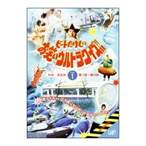 ビートたけしのお笑いウルトラクイズ Vol.1 Amazon.co.jp: ビートたけしのお笑いウルトラクイズ!! Vol.1 [DVD