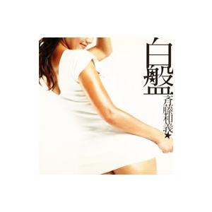斉藤和義／白盤