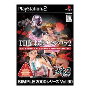 PS2／THEお姉チャンバラ2 SIMPLE2000シリーズ Vol．90